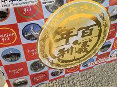 -百年义利(幸福大街店)