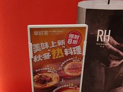 -摩欧客意式餐厅(高新活力汇店)