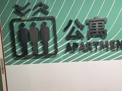 门面-花城苑广府菜(侨鑫店)
