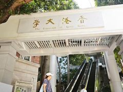 -香港大学