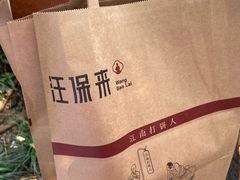 -汪保来(杭州解放路店)