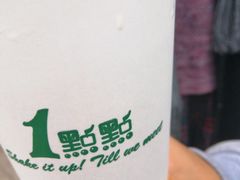 -1点点(东门电玩城店)