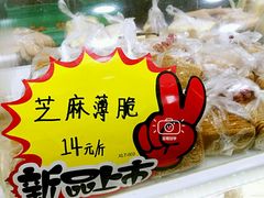 -闻酥园(青羊区人民中路店)