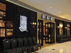 -金春禧(世茂国际广场店)