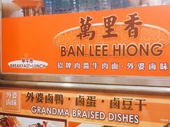 -新记肉骨茶