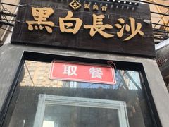 -東茅街茶馆