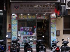 门面-金燕西洋牛油糕葡式食品