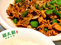 -周大厨辣椒炒肉(巨龙路店)