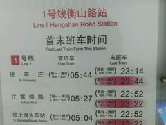 -衡山路(地铁站)
