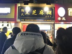 门面-鞠氏黑芝麻糊(水塔店)