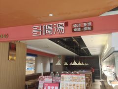 -多喝汤·粤式茶餐(太和金铂店)