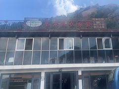 -崂山水果园农家宴(泉水鸡店)