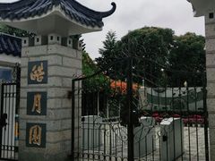 -鼓浪屿·皓月园