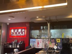 -まるみち   丸道东京烧肉(虹梅路店)