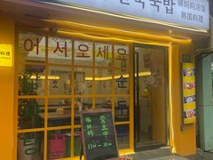 -豚妈妈汤饭·部队锅(南京东路店)
