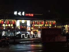 -大众跷脚牛肉馆·非遗传承单位(峨眉山店)