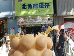 -利强记北角鸡蛋仔(弥敦道店 )