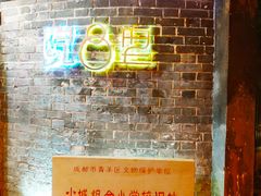 -院8里·少城记忆老川菜(宽窄巷子店)