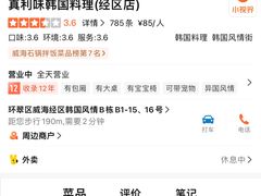 -真利味·脊骨火锅·正宗韩国料理(韩乐坊店)