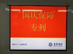 -前门(地铁站)