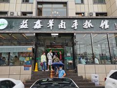 门面-清真·益鑫羊肉手抓馆(花园北街店)