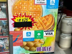 -利强记北角鸡蛋仔(弥敦道店 )