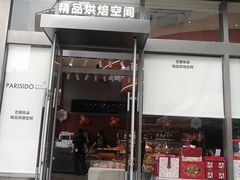 -巴黎优朵烘焙馆(菱角湖壹号店)