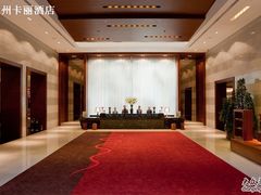 卡丽酒店大堂-广州卡丽酒店(大金钟路地铁站店)