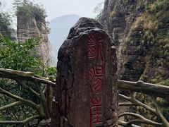 -雁荡山风景名胜区