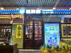 -姜胖胖首尔自助烤肉·街头小吃大排档(华熙店)