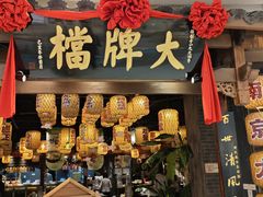 -南京大牌档(济南万象城店)