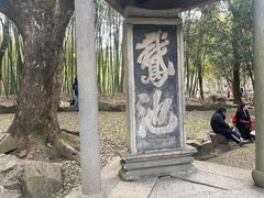 -兰亭风景区