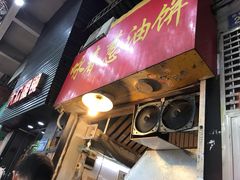 -咏春葱油饼(德政中路店)