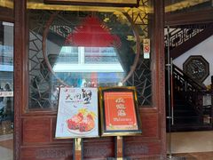 -得月楼·省级非遗·传统苏帮菜(观前店)