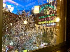-娜玛瑟德餐厅(宇拓路店)