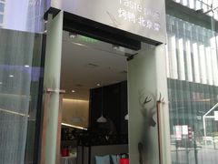 门面-味+新京宴·烤鸭·北京菜(创意谷店)