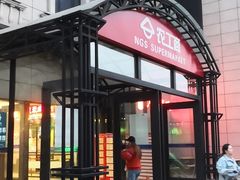 -农工商超市(金沙江路店)
