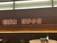 -高嗲嗲·现炒下饭菜(石鼓路店)