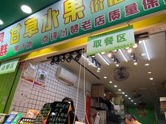 -阿群甘草水果