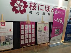 -樱花国际日语(徐家汇中心)