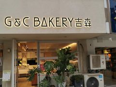 门面-吉森Bakery(教育路店)