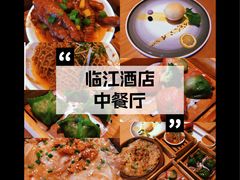 -临江酒店-中餐厅