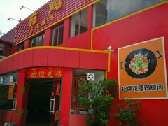 -金鸡厨房(夏湾店)