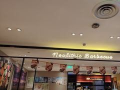 -新石器烤肉(南站店)