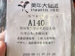 -美年大健康体检中心(牡丹园分院)