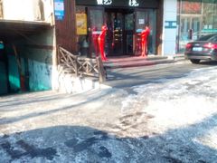 门面-打包幸福(学府店)