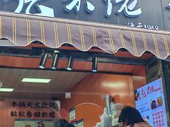 -张果佬年糕卷(科巷店)