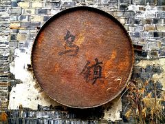 -乌镇景区