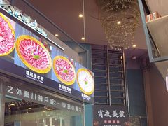 -大志牛肉火锅(天健花园店)