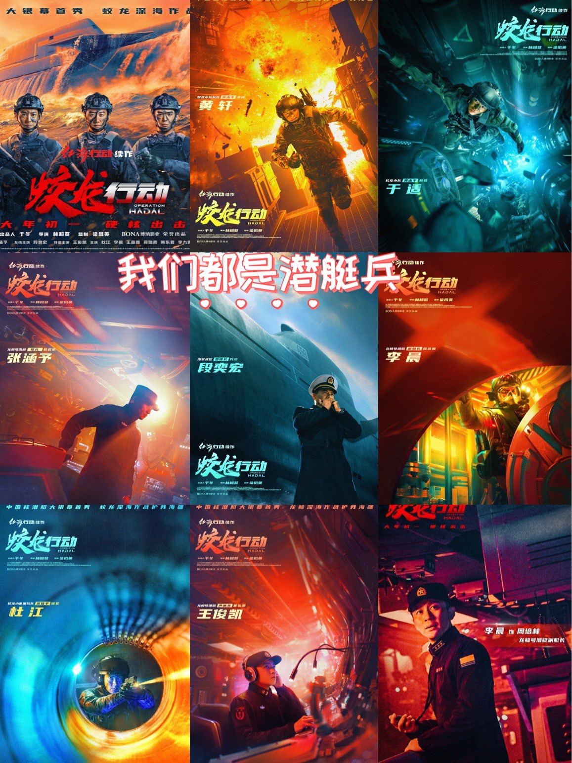 我们都是潜艇兵